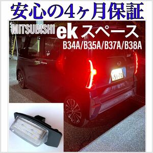 高品質４ヶ月保証☆三菱 EK クロス スペース B34A / B35A / B37A / B38A LED ナンバー灯 ライセンスランプ 純正 交換タイプ T10 バルブ