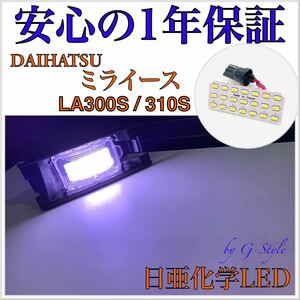 1年保証！日亜 LED ダイハツ ミライース LA300S/310S ナンバー灯 ライセンスランプ T10 ソケット バルブ 16/20 フォグランプ デイライト