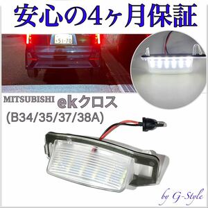 高品質 4ヶ月保証☆三菱 eKクロス B34/35/37/38A LED ナンバー灯 ライセンスランプ T10 純正 レンズ交換 16/20 ウインカー バルブ