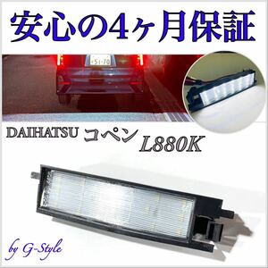 高品質４ヶ月保証☆ダイハツ コペン L880K LED ナンバー灯 ライセンスランプ 純正 交換タイプ T10 バルブ 16/20 ヘッドライト　ポジション