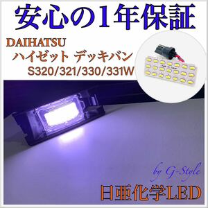 1年保証！日亜 LED ダイハツ ハイゼット デッキバン S320/321/330/331W ナンバー灯 ライセンスランプ T10 バルブ 16/20 ヘッドライト