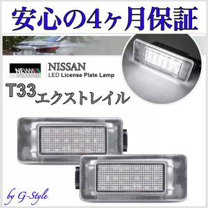 日産 T33 エクストレイル LED ナンバー灯 ライセンスランプ 高輝度 純正 交換 T10/16/20 バルブ ルームランプ ウインカー バックランプ　2