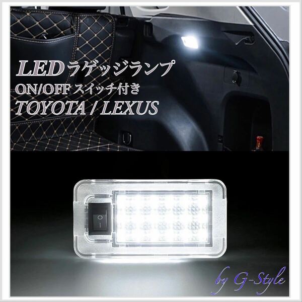 ２個セット レクサス UX250h MZAH10 MZAH15 LED ラゲッジランプ 純正交換 ルームランプ フットランプ カーテシランプ トランク