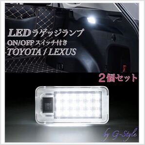 2個セット 新型 90 ヴォクシー MZRA90W/95W ZWR90W/95W ラゲッジランプ スイッチ付 純正交換 ルームランプ フットランプ カーテシランプ 2