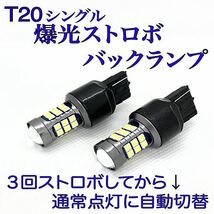 T20 シングル　爆光 ストロボ LED　バックランプ　デリカ　D5　前期　後期　純正　テールランプ　ヘッドライト　ナンバー灯　ウインカー　5_画像1