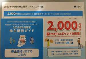 ■パンパシフィック　株主優待券　majica　8,000円分　送料無料