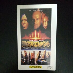 2311 フィフスエレメント ブルース・ウィリス ミラ・ジョヴォヴィッチ VHS ビデオ 日本語吹替版 山寺宏一 Hi-Fi カラー 126分 中古