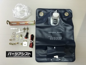 ハコスカ ケンメリ ウォッシャータンク ウォッシャーバック ローレル ブタケツ S30Z GC10 KGC10 KGC110 GC110 GC111 C130 510 SSS