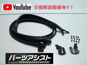 動画解説付き！ ハコスカ 2ドア用 ドアウェザーストリップセット ダストシール付き KGC10 KPGC10 旧車 GC10 L型 L28 S20 ケンメリ S30Z