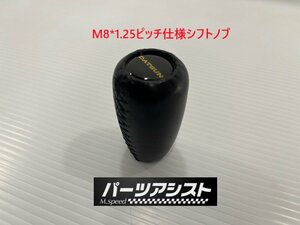 お薦め ダットサン シフトノブ ノブ M8*1.25 ハコスカ ケンメリ S30Z GC10 KGC10 KGC110 GC110 GC111 HS30 71B サニー B110 ジャパン 130Z