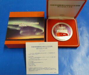 ●8398　南極地域観測50周年記念貨幣発行記念　銀メダル　約160g　造幣局製　純銀メダル　〒3