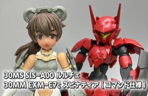 【1円〜】30MS SIS-A00 ルルチェ[カラーC]、30MM EXM-E7c スピナティア (コマンド仕様) 塗装済み　完成品