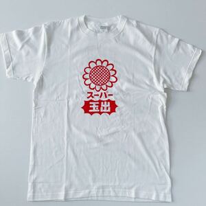 スーパー 玉出 Tシャツ ホワイト×赤 M未使用 タマデホワイト ダサカワ 昭和レトロ ひまわり 綿 Japanese supermarket Original T-shirt