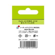 AC充電器 Type-C 1口 45W Lazos ホワイト L-AC-G45W/0996ｘ１台 AC-USB充電器 45W 窒化ガリウム採用 GaN_画像3