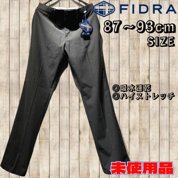 ◇フィドラ◇FIDRA◇ゴルフ◇パンツ◇ハイストレッチ◇秋冬用◇未使用タグ付き◇