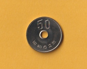 ★50円白銅貨《昭和62年》　　未使用＋