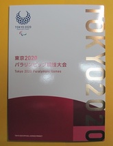 ●【記念切手】東京2020オリンピック・パラリンピック競技大会《84円》3シート + S/S《500円》　2021年　未使用_画像2