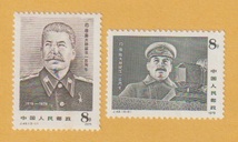 ●【中国切手】 スターリン誕生100周年（2種完） 1979年　未使用_画像1