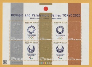 ●【記念切手】東京2020オリンピック・パラリンピック競技大会(寄附金付)《82円＋10円》 切手シート (台紙付き 2)　2020年　　未使用