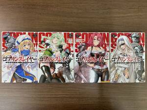 ゴブリンスレイヤー 5、6、7、8巻の4冊セット 蝸牛くも GA文庫