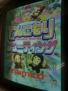 中古基板【てんこもりシューティング / Tenkomori Shooting】＊ナムコ / NAMCO