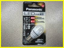 パナソニック ★ Panasonic ★ LED 常夜灯 ナツメ球 3個セット_画像3