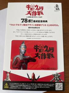 吉野家　限定　非売品　ウルトラセブン　プリペイドカード　2000円分