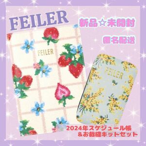 ☆FELLER☆ 2024年スケジュール帳&お裁縫キット付カードケースセット