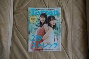 ★ Tarzan　ターザン　No.838　日向坂46　金村美玖　河田陽菜 ★☆