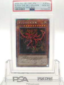 遊戯王　PSA　10　オシリスの天空竜　プリズマティックシークレットレア　PGB1-JPS01　カード　鑑定品