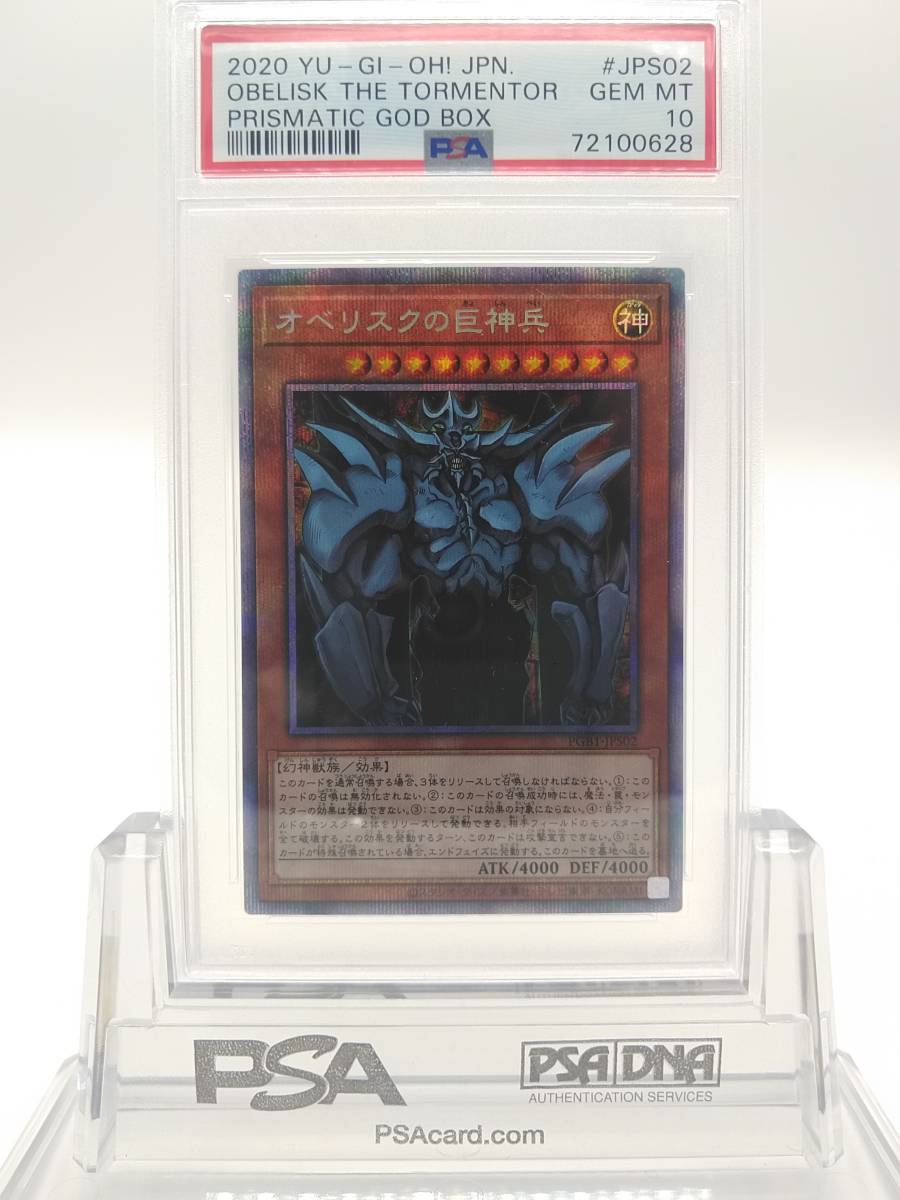Yahoo!オークション -「オベリスクの巨神兵 PGB1-JPS02 プリズマ