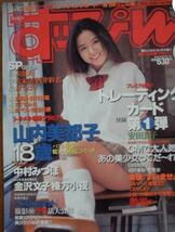 すっぴん　1998年6月号No.143　表紙：山内美都子_画像1