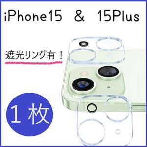 iPhone 15 / 15Plus カメラフィルム カメラ保護カバー カメラカバー レンズ保護１枚