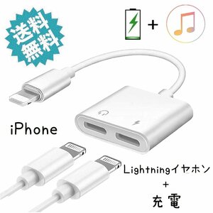 202１年最新 iPhone イヤホン 充電 ライトニングイヤホン Lightningイヤホン 変換 ケーブル 接続ケーブル イヤホンジャック 同時 アップル