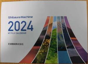 2024年（令和6年）版　芝浦機械カレンダー「Mt.Fuji（富士山）」★現状渡し★