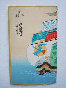  Yoshida the first Saburou small . bird . map Hokkaido large . viewing . Showa era 11 year antique free shipping 