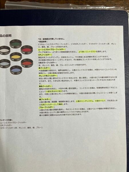 天体望遠鏡に各種7フイルターセット1.25サイズ