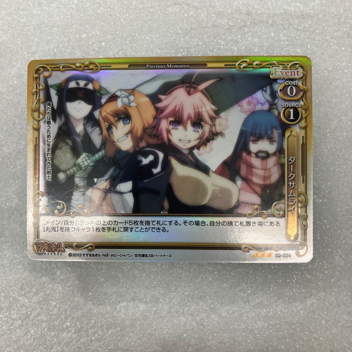 プレシャスメモリーズ 百花繚乱 サムライガールズ スターター