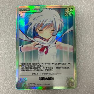 Chaos TCG カオス ジブリール SR 最後の抵抗