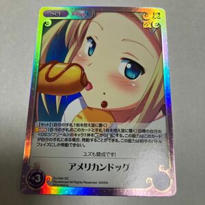 Chaos TCG カオス ジブリール SC アメリカンドッグ