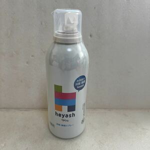 未使用保管品 消臭・除菌スプレー heyash ヘヤシュ 8畳用 200ml かんたん