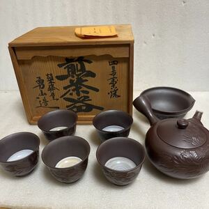 未使用保管品 四日市 萬古焼 勇山造 煎茶器セット 共箱