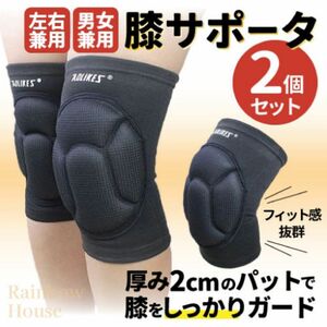 《大特価♪》膝サポーター【2個セット】スポーツ 保護 通気性 新品 送料無料