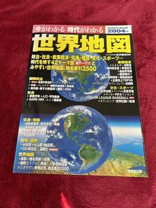 '04 Карта мира (Seibido Mook) Yasuo Masai, который понимает, в какое время вы можете понять сейчас