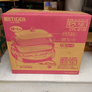 TIGER ホットプレート CPL-G130 モウいちまい 未使用　タイガー魔法瓶