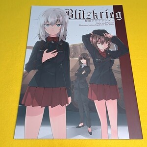 〓〓【1300円ご購入で送料無料!!】⑯③ Blitzkreig / 黎明ネルトリンゲン 黒森峰女学園　ガールズ＆パンツァー【一般向け】