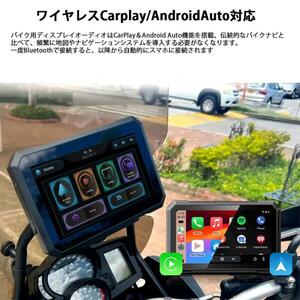  for motorcycle navi 7 -inch for motorcycle portable display audio wireless CarPlay AndroidAuto Airplay automatic radiation intensity waterproof 