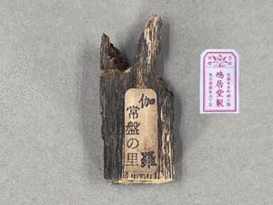 （好日）うぶだし　鳩居堂製　伽羅　常盤の里　2.5ｇ　タトウ紙入　茶道具　香道具　保証品