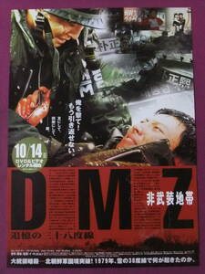 ▲S7403/絶品★洋画ポスター/『DMZ 非武装地帯 追憶の三十八度線』/キム・ジョンフン、パク・ゴンヒョン、チョン・ウンピョ▲