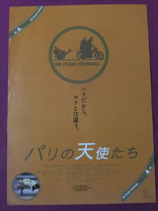 ▲S7819/超古い★洋画ポスター/『パリの天使たち』/ジェラール・ジュニョ、リシャール・ボーランジェ、ビクトリア・アブリル▲